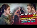 মহিলা পুলিশ অফিসার যখন ঘাড় তেরা আসামিকে চ্যালেঞ্জ করে। Movie explained in bangla