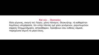 Όρθρος ΑΓ.Ανδρέου,Θεός Κύριος  Καθίσματα,Πανάρετος Φιλοθεΐτης