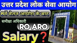 समीक्षा अधिकारी की Salary बढ़ कर कितनी हो जायेगी? || RO ARO Salary || AHC RO ARO || UPPSC RO ARO