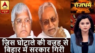 ABP News LIVE: जिस घोटाले की वजह से बिहार में सरकार गिरी | ABP News Hindi ABP News LIVE: जिस घोटाले की वजह से बिहार में सरकार गिरी | ABP News Hindi