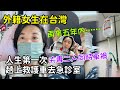 人生兩次車禍都在台灣發生，這次直接躺上救護車送到急診室❗謝謝所有的消防警員和瑞銘小兒科診所和中山醫院的醫護人員及時救治❗高溫天氣下，台灣人依然那麼的溫暖，從未變過，讓我這遠方嫁來的姑娘倍感溫暖❤️