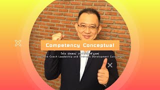 การตลาดแบบดั้งเดิม VS การตลาดนอกกรอบ 【Competency Conceptual】