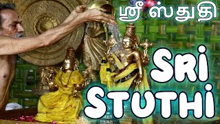 Sri Stuthi Desika Stotram | ஸ்ரீ ஸ்துதி. ஸ்ரீ வேதாந்த தேசிகர் அருளியது