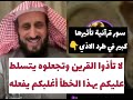 لا تؤذوا القرين وتجعله يتسلط عليكم بهذه الاخطاء انتبهوا