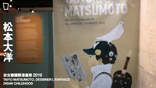 松本大洋 Taiyo Matsumoto　安古蘭漫畫節 Angoulême International Comics Festival 2019 #taiyomatsumoto #angouleme