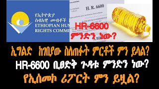 ShegerWerewoch Sheger FM- ሸገር ወሬዎች- መጋቢት 2፣ 2014