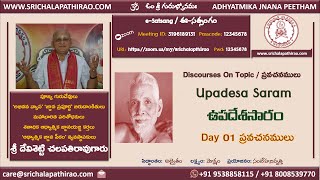 eSatsang : Upadesa Saram : Day 01 : Introduction : Sri Chalapathirao