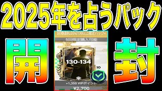 【FCモバイル】【顔出し】前回の7900円パックの借りを今日返す!!【BLD24】【FC MOBILE】【FIFA MOBILE】【FIFA】