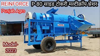 Reinforce P-80 Side Tokri thresher | Punjab agro P-80 Multicrop thresher | P-80 Thresher | Thresher