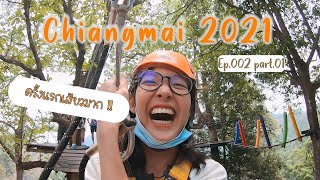 #หญิงเบนซ์พาเที่ยว Ep.02 part1 @แม่ริม ตะลุยเชียงใหม่2021 ที่แรกก็โครตเสียววว