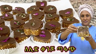 የአጃ ዱቄት እና ቴምር ለኢድ ቆንጆ ጣፋጭ አሰራር / Healthy and So DELICIOUS! 10 minutes desserts with oatmeal and