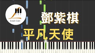 鄧紫棋 G.E.M. 平凡天使 Angels 鋼琴教學 Synthesia 琴譜