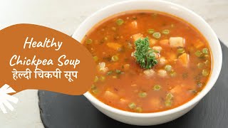 Healthy Chickpea Soup | हेल्दी चिकपी सूप | Soup Recipes | Healthy Recipe | Sanjeev Kapoor Khazana