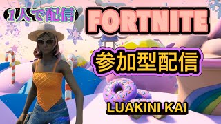 [FORTNITE]　バリスティック　#参加型　#参加型配信　#Fortnite　#フォートナイト #ゼロビルド　#バリスティック