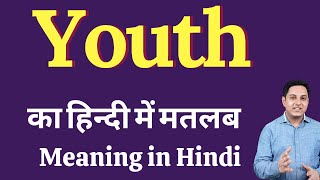 Youth meaning in Hindi | Youth का हिंदी में अर्थ | explained Youth in Hindi