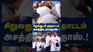 சமத்துவ பொங்கல் நிகழ்ச்சியில் நடனமாடிய PMK Ramadoss - வைரல் ஆகும் வீடியோ | PMK | Anbumani | Pongal