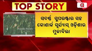 ସୁପର ଓଭରରେ ହେଲା ଲିଜେଣ୍ଡସ ଲିଗ୍ ଚାମ୍ପିଅନ୍ ଫୈସଲା | Konark Suryas Odisha