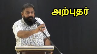 அற்புதர் | TAMIL CHRISTIAN MESSAGE | BRO.A.JAYSON SRILANKA | KES MINISTRIES | MOTIVATION