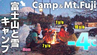 Snow camp🏕 at the foot of Mt. Fuji①｜Three children who love the outdoors and -4 ℃ below freezing BBQ