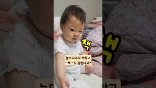 13개월아기 언어 "책" 말하다니! #13개월아기 #koreanbabyvlog #babybabbbl #babbling