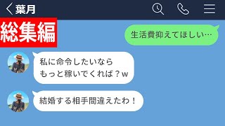 【LINE】モテない男がキャバ嬢とスピード婚した結果【前編】