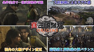 【真・三国無双ORIGINS】オリキャラメインによる濃密な三国志追体験！張角が悪役からヒーローキャラになっていたw