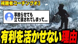 【コーチング】キラー有利盤面から立て直されてしまう理由は○○○○が意識できていないから！【DBD｜デッドバイデイライト】