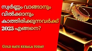 സ്വർണ്ണം വാങ്ങുന്നവർക്കും വിൽക്കുന്നവർക്കും 2025 എങ്ങനെ?