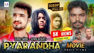 Pyar Andha - प्यार अंधा | New Love Story Film | #Arjun_Premi#Sushil Maurya | New Bhojpuri Movie 2025