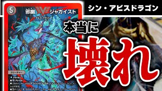 【デュエマ】すみません、たぶん私が初めて「壊れ」と表現するカード「邪幽 ジャガイスト」についてお話させてください【新カード紹介】