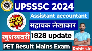 upsssc assistant accountant 1828 mains exam update||PET RESULT update||assistant accountant cutoff