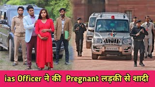 ias Officer ने की  Pregnant लड़की से शादी ll Love Emotional Story ll Rohitash Rana