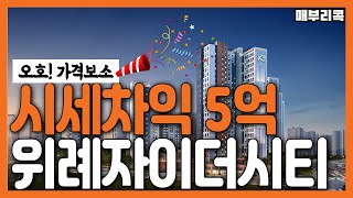 11억 위례에서 6억대 분양가/수도권 거주자면 가능한 공공분양 위례자이더시티(위례 2-6BL)/펜트 평면도 대박! /무주택 세대주(혹 세대원)/신혼희망타운도 분양/