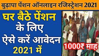 old age pension up online apply 2021 | निराश्रित महिला पेंशन ऑनलाइन आवेदन  कैसे  करे