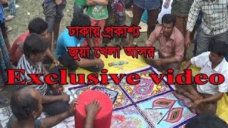 দেখুন ঢাকার রাস্তায় প্রকাশ্য জুয়া খেলা exclusive video Gambling