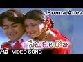 Prema Ane Pariksha Full Video Song || Premikula Roju Movie || Kunal || Sonali Bendre || A.R.Rahman