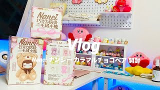 【Vlog】ナンシー Nanci 開封 🧸 / おでん 🍢 / 年末床掃除