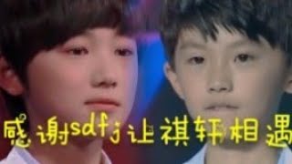 20220313 【TNT时代少年团】【祺轩】九敏！哥哥弟弟性格惊天大反转！嗑糖一定要从娃娃抓起