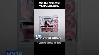 RTX 50 시리즈 탑재! 현존 최강 하이엔드 PC 등장!