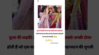 बुआ की लड़की और मामा की लड़की सबसे अच्छी दोस्त होती हैं🥰please Suscribe me🙏#funny #shortvideo