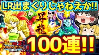 【ドッカンバトル#123】ひっさしぶりの昇龍祭がヤバい！SSR確率2倍の100連ガチャ引いていきます(^^)/！