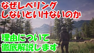 【イカルス】【ICARUS】なぜこのゲームはレベリングをしないといけないのか？理由について徹底解説します【視聴者の質問】