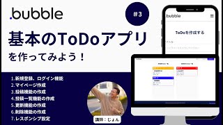 #3 データベース設計の説明【基本のToDoアプリを作成してみよう】