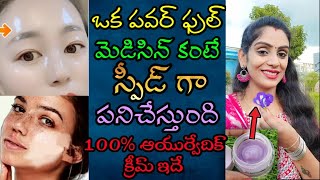 🔥మీ చుట్టుపక్కల ఈ చెట్టు🌳 ఉంటే వదలకండి | మీ స్కిన్ చెప్పలేనంత గ్లోగా🥰 మారుతుంది | Get Fair Skin 👍