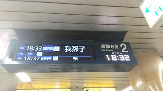 東京メトロ千代田線西日暮里駅 2番線 各駅停車我孫子行き 到着〜発車