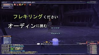 【FF11】フレキリング狙いでオーディンに挑戦しました