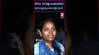 Vizianagaram Sai Supriya | తల్లి మాటలు విని..భార్యను.. | House Arrest For 14 Years | RTV Tirupathi