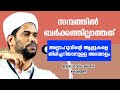 തകർപ്പൻ പ്രഭാഷണം | Usthad Salim Faizy Kolathur | salim faizy kolathur new |