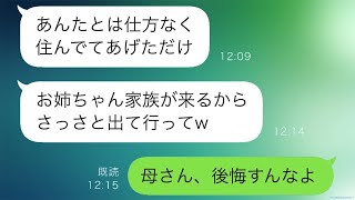 毎月生活費を助けていた俺を突然家から追い出す母。「お姉ちゃん夫妻が住むから邪魔」素直に出て行くと母と姉は喜んでいたが…w