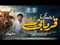 Eid Ul Adha Kalam | Qurbani Karenge | Jalabeeb Qadri | New Naat Sharif 2026